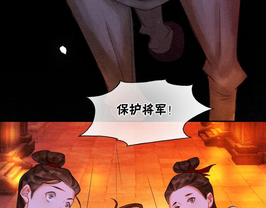 冲喜王妃 - 第67话 战祸起 - 第76张图