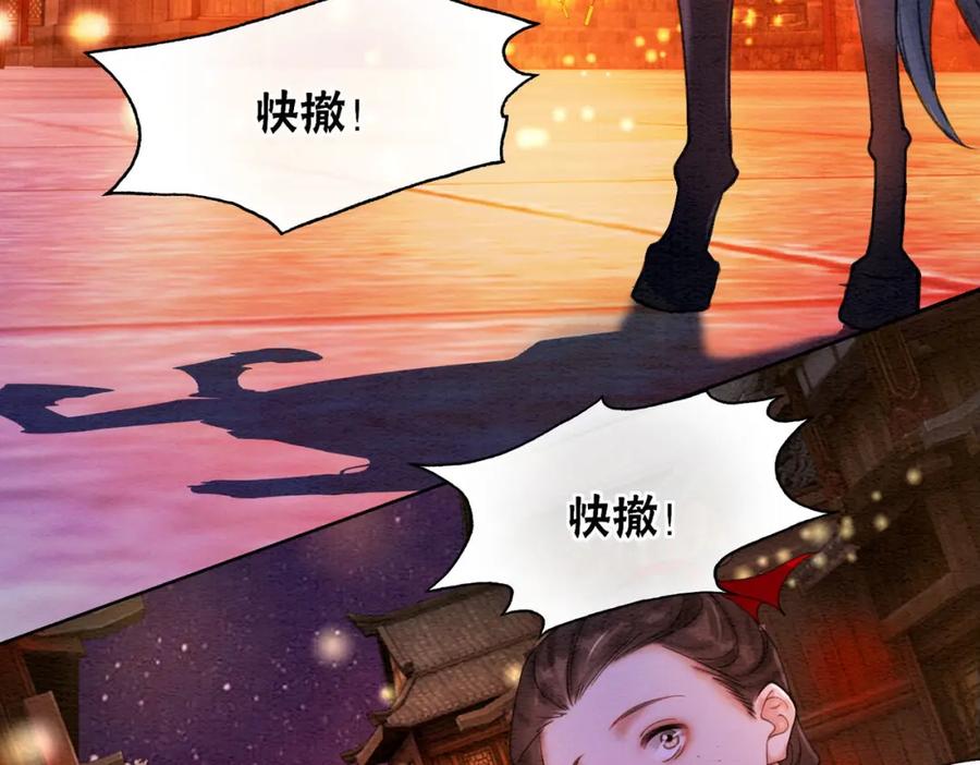 冲喜王妃 - 第67话 战祸起 - 第91张图