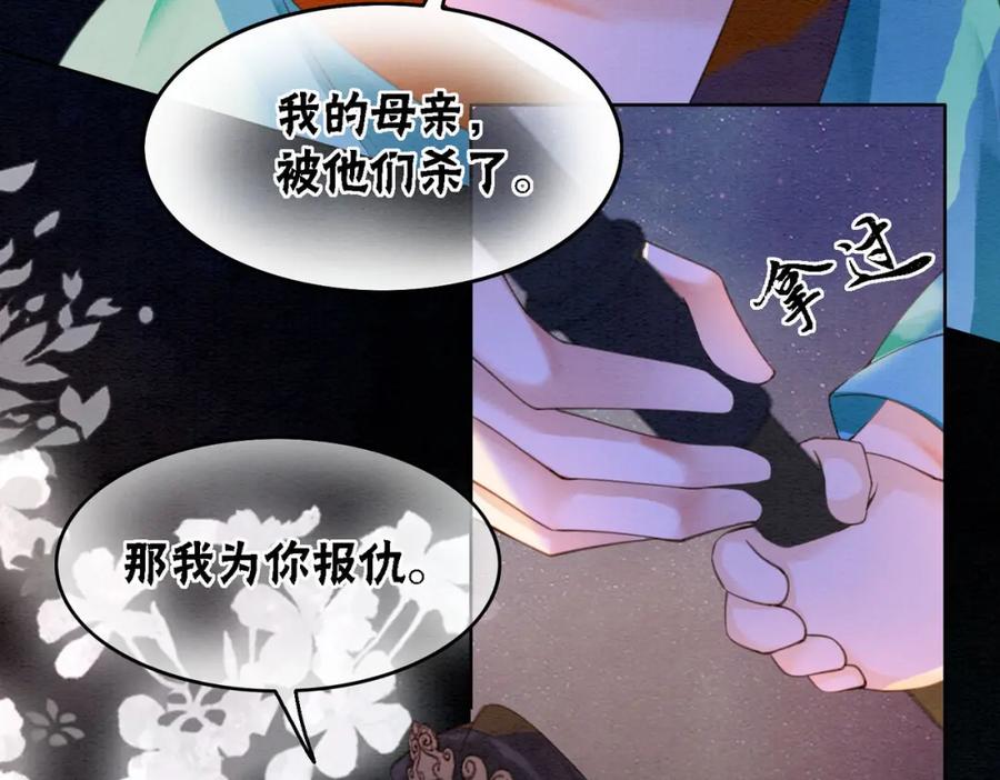 冲喜王妃 - 第67话 战祸起 - 第31张图