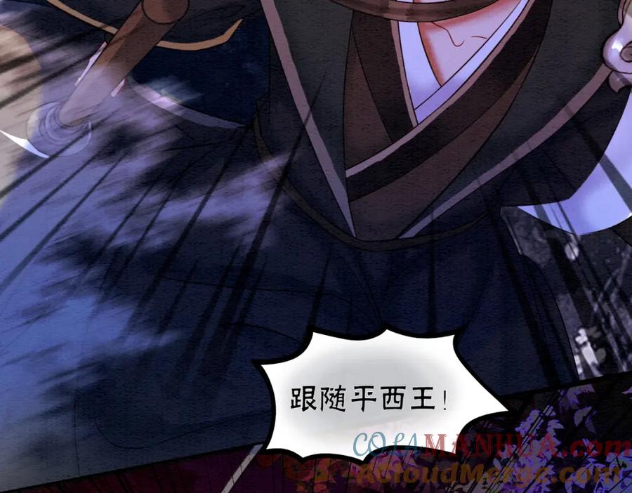 冲喜王妃 - 第67话 战祸起 - 第53张图