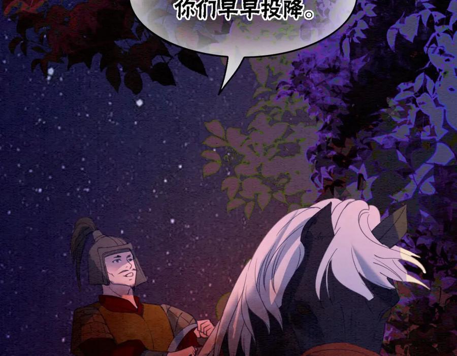 冲喜王妃 - 第67话 战祸起 - 第36张图