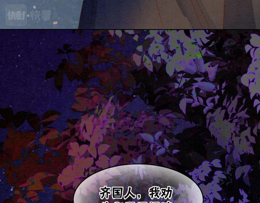 冲喜王妃 - 第67话 战祸起 - 第35张图