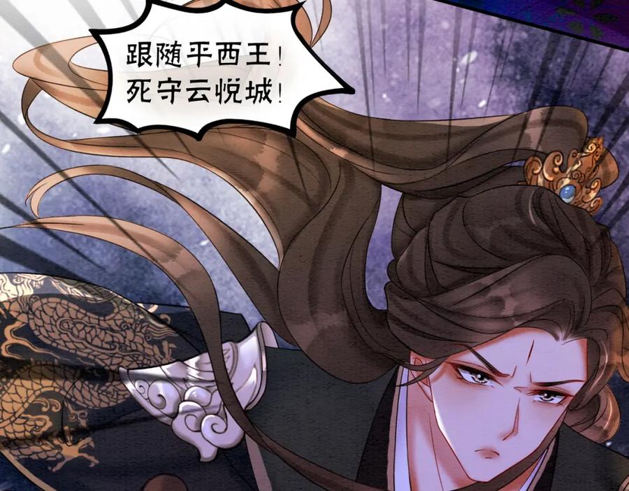 冲喜王妃 - 第67话 战祸起 - 第52张图