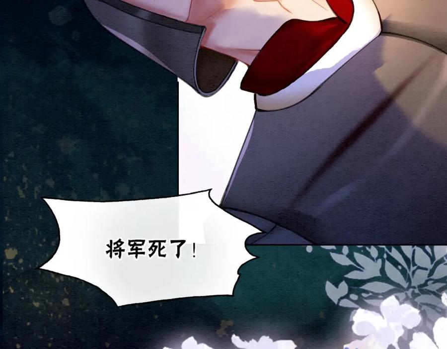 冲喜王妃 - 第67话 战祸起 - 第87张图