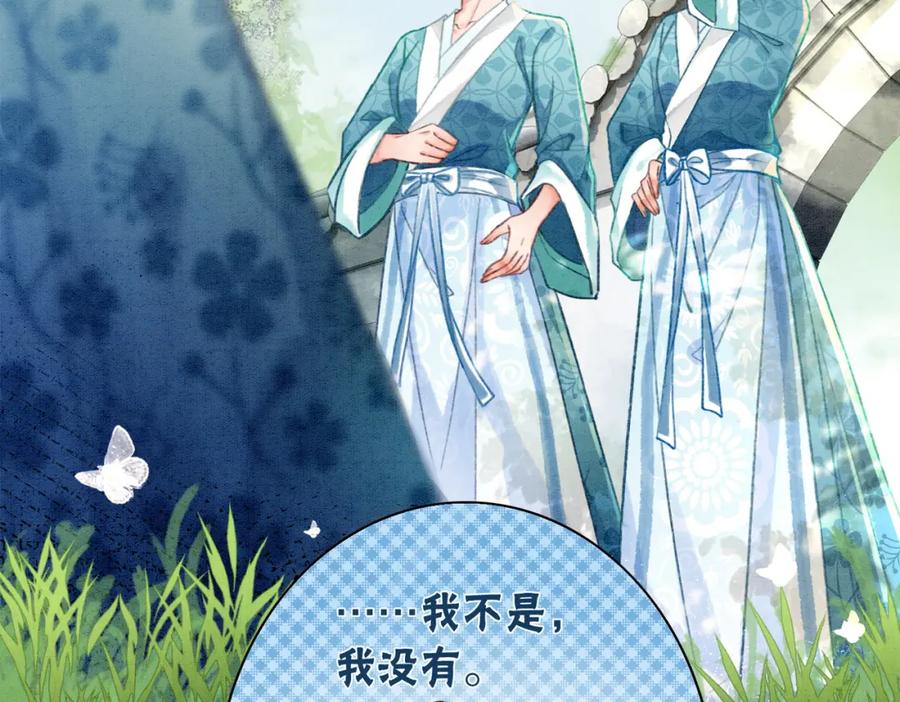 冲喜王妃 - 第5话 私会情郎？！ - 第75张图