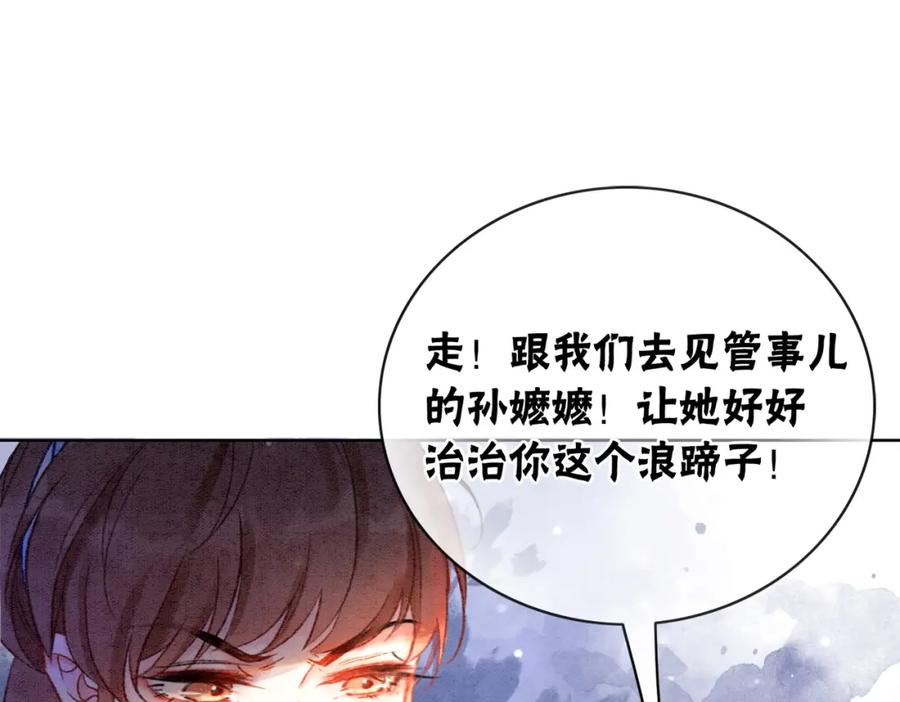 冲喜王妃 - 第5话 私会情郎？！ - 第79张图