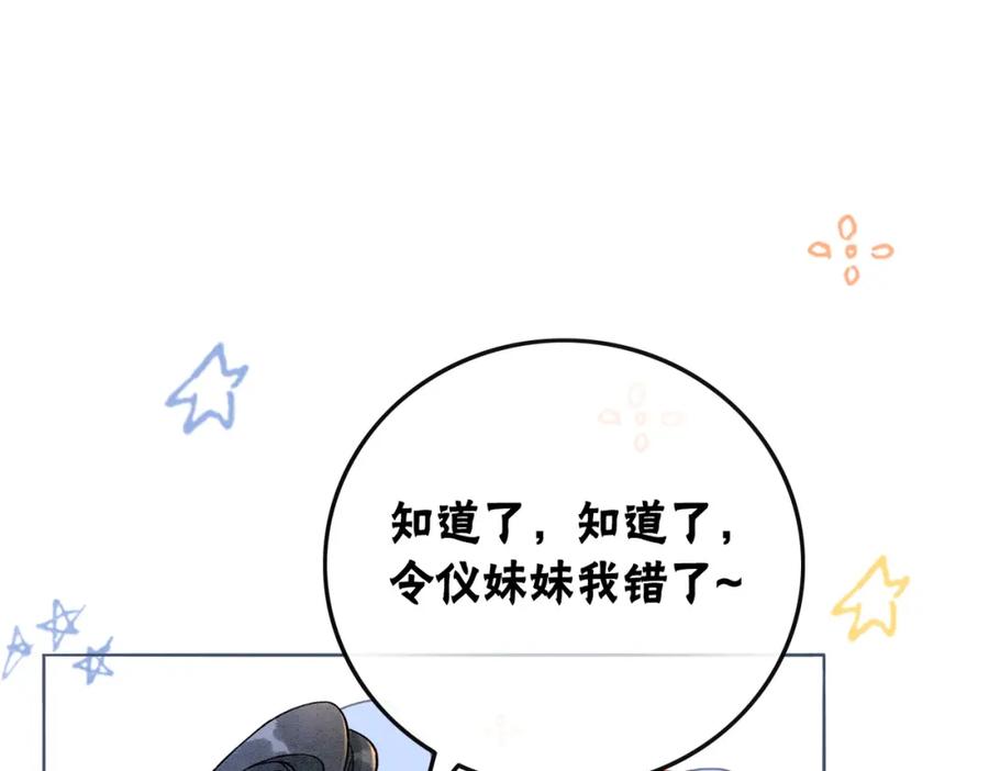 冲喜王妃 - 第5话 私会情郎？！ - 第48张图