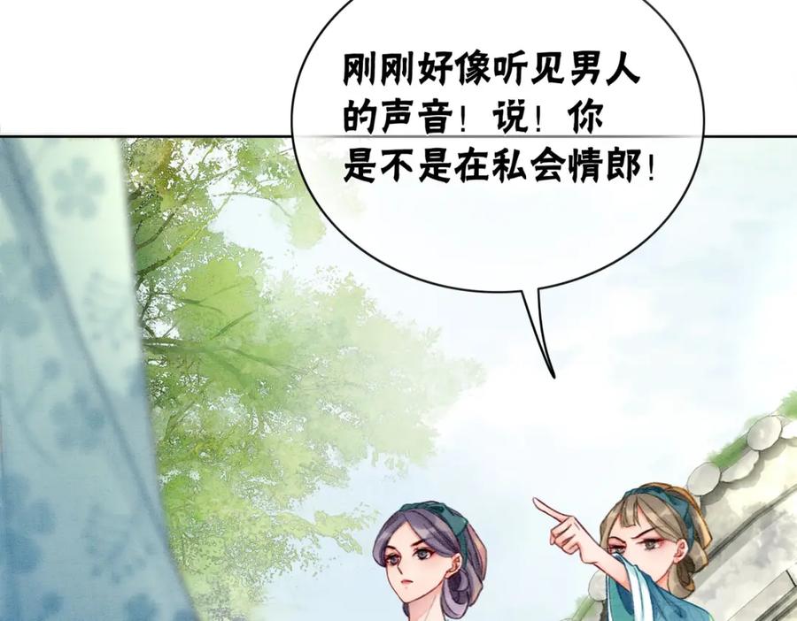 冲喜王妃 - 第5话 私会情郎？！ - 第74张图