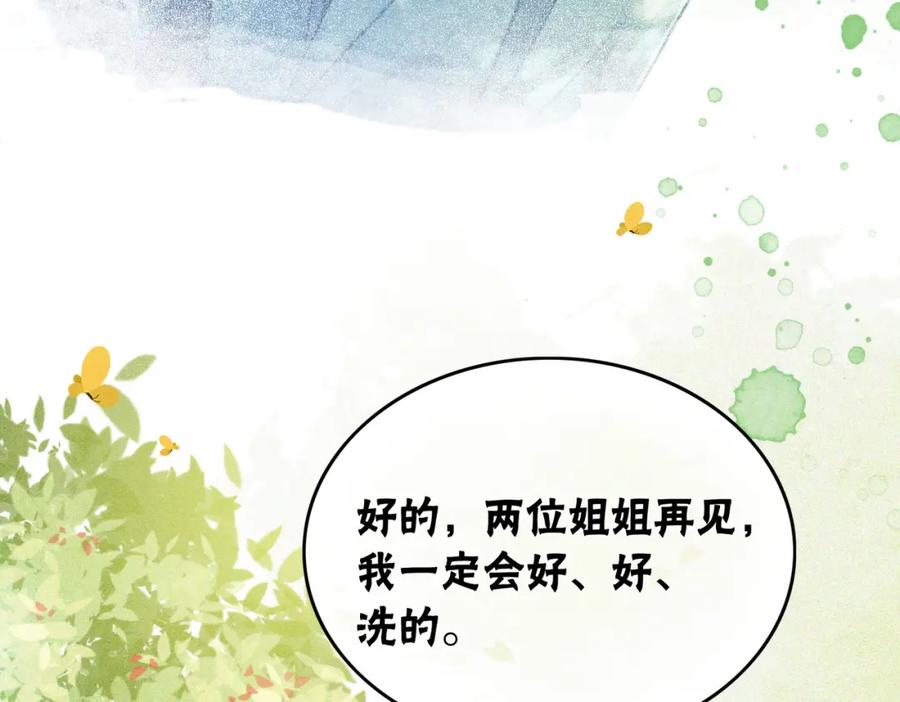 冲喜王妃 - 第5话 私会情郎？！ - 第23张图