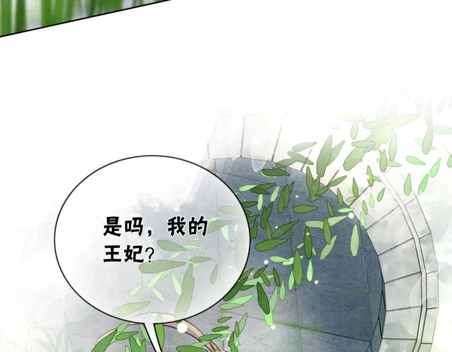 冲喜王妃 - 第5话 私会情郎？！ - 第92张图