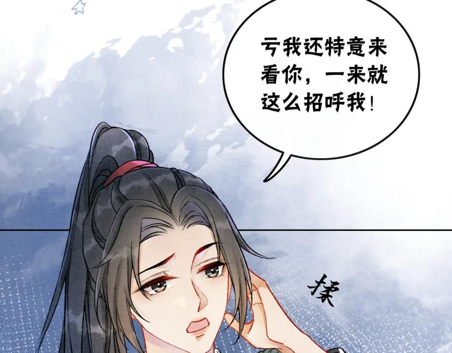 冲喜王妃 - 第5话 私会情郎？！ - 第50张图