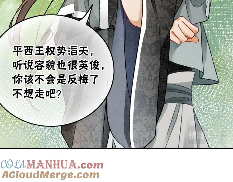 冲喜王妃 - 第5话 私会情郎？！ - 第57张图