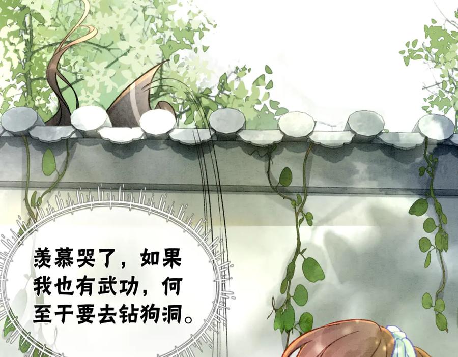 冲喜王妃 - 第5话 私会情郎？！ - 第71张图