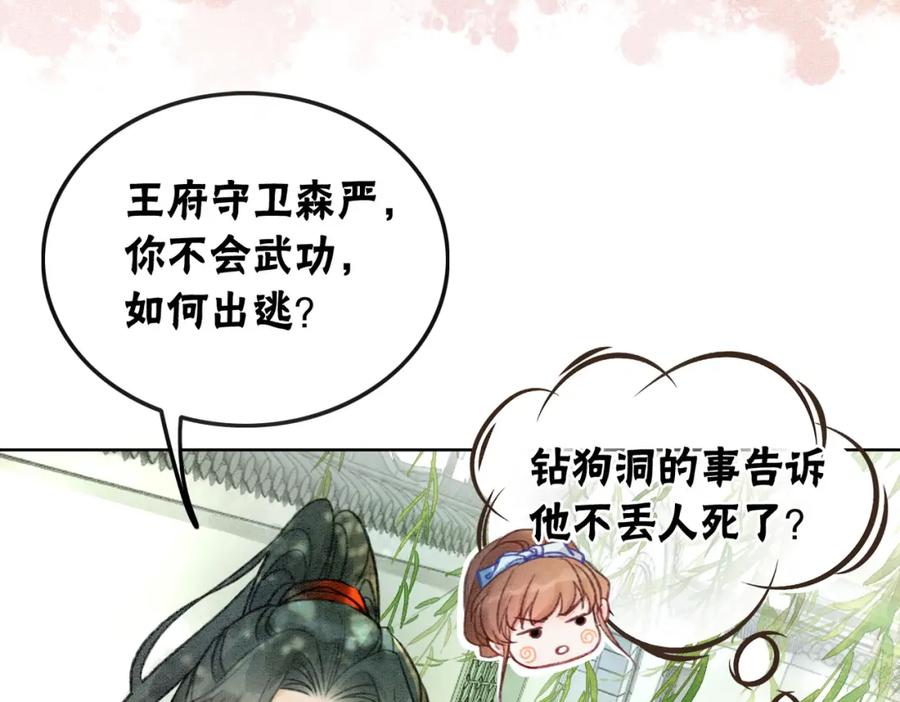 冲喜王妃 - 第5话 私会情郎？！ - 第63张图