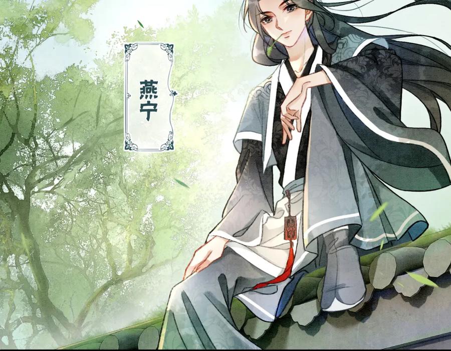 冲喜王妃 - 第5话 私会情郎？！ - 第35张图