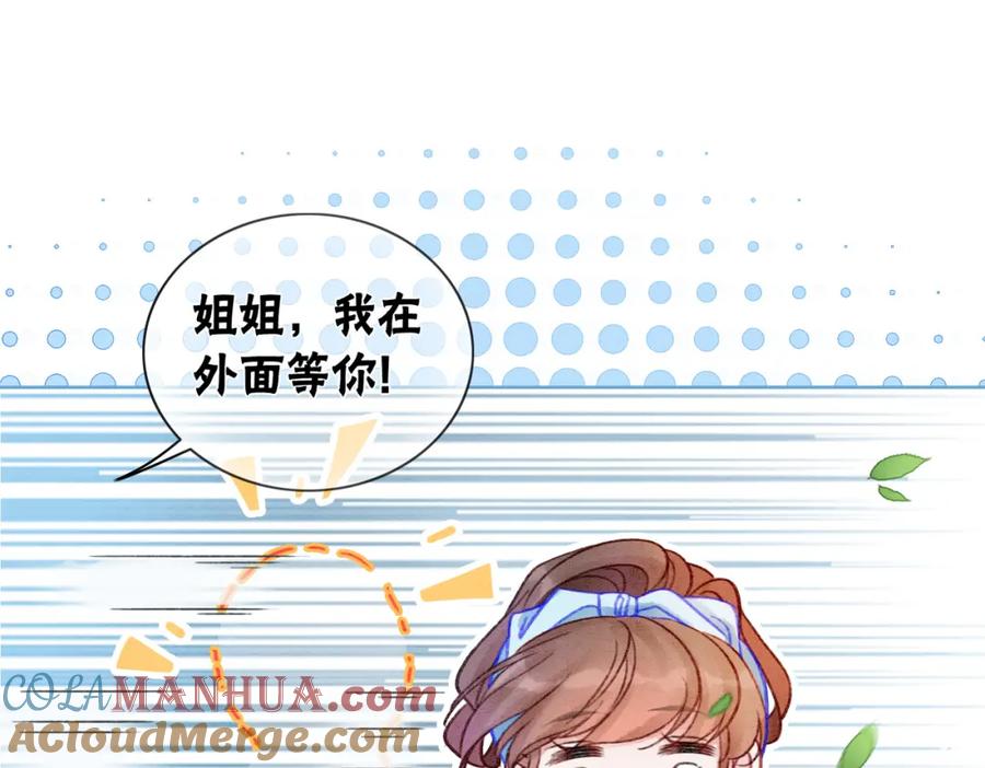 冲喜王妃 - 第5话 私会情郎？！ - 第69张图