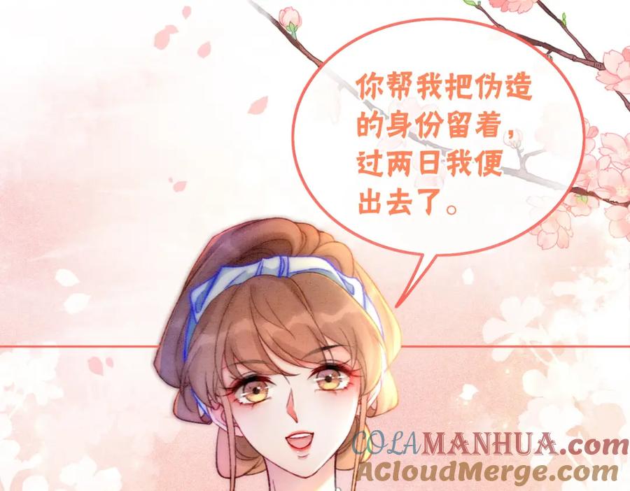 冲喜王妃 - 第5话 私会情郎？！ - 第61张图