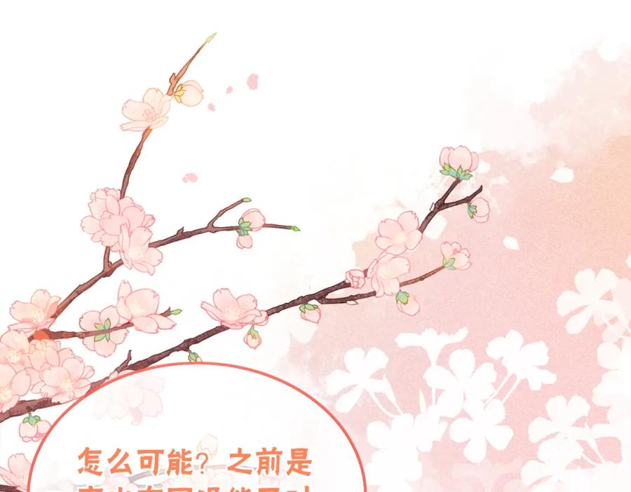 冲喜王妃 - 第5话 私会情郎？！ - 第59张图