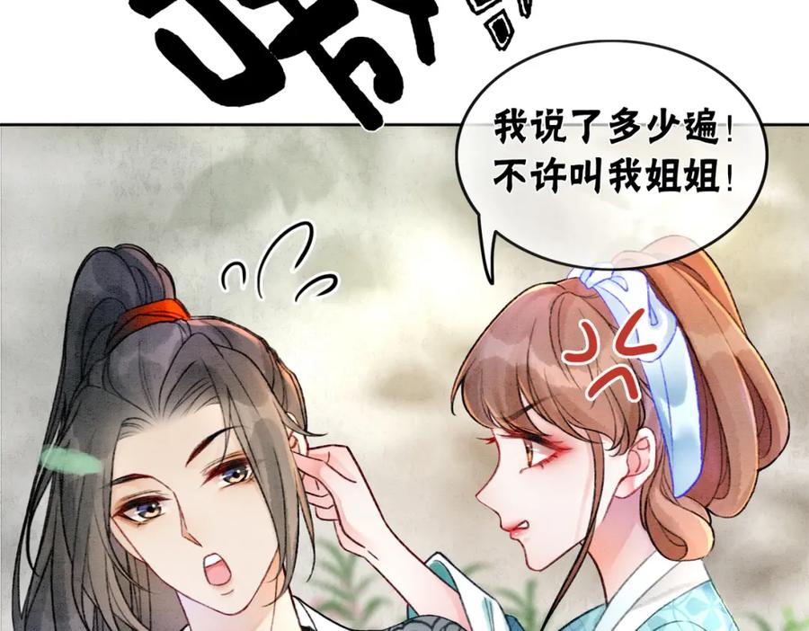 冲喜王妃 - 第5话 私会情郎？！ - 第42张图