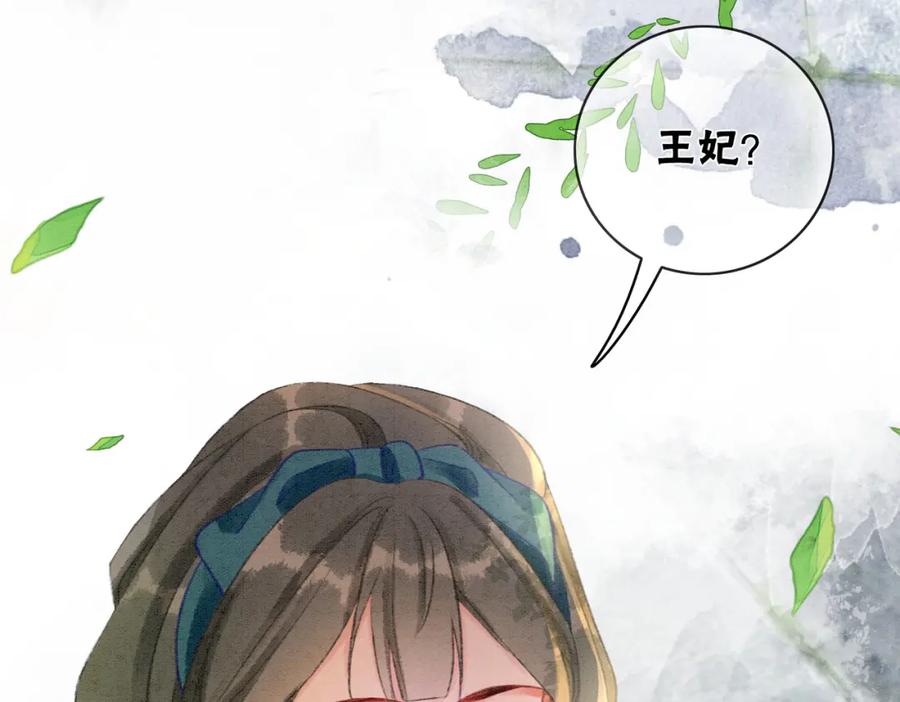 冲喜王妃 - 第5话 私会情郎？！ - 第96张图