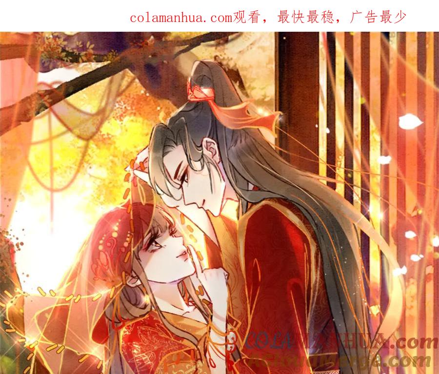 冲喜王妃 - 第5话 私会情郎？！ - 第1张图