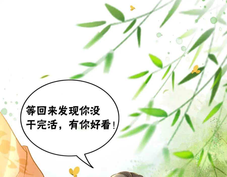 冲喜王妃 - 第5话 私会情郎？！ - 第20张图