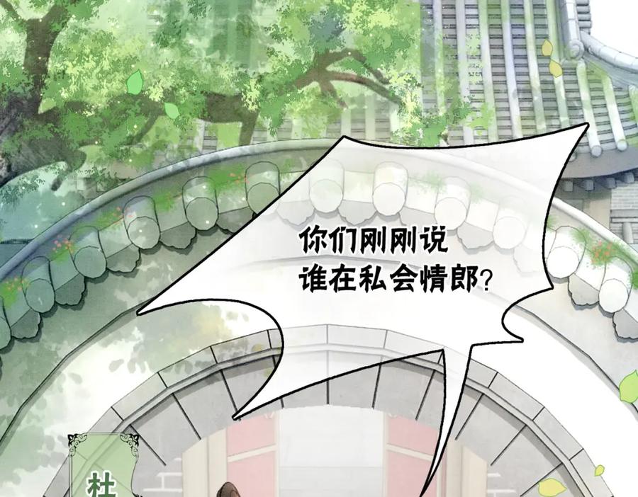 冲喜王妃 - 第5话 私会情郎？！ - 第84张图