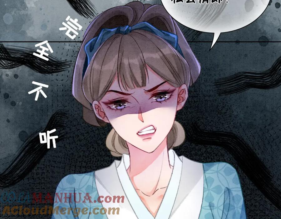 冲喜王妃 - 第5话 私会情郎？！ - 第77张图