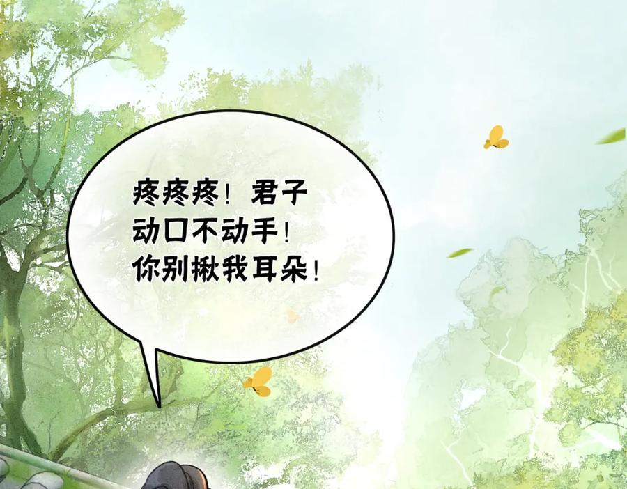 冲喜王妃 - 第5话 私会情郎？！ - 第44张图