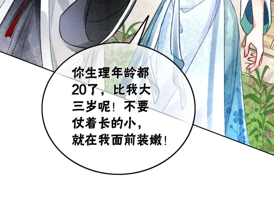 冲喜王妃 - 第5话 私会情郎？！ - 第46张图