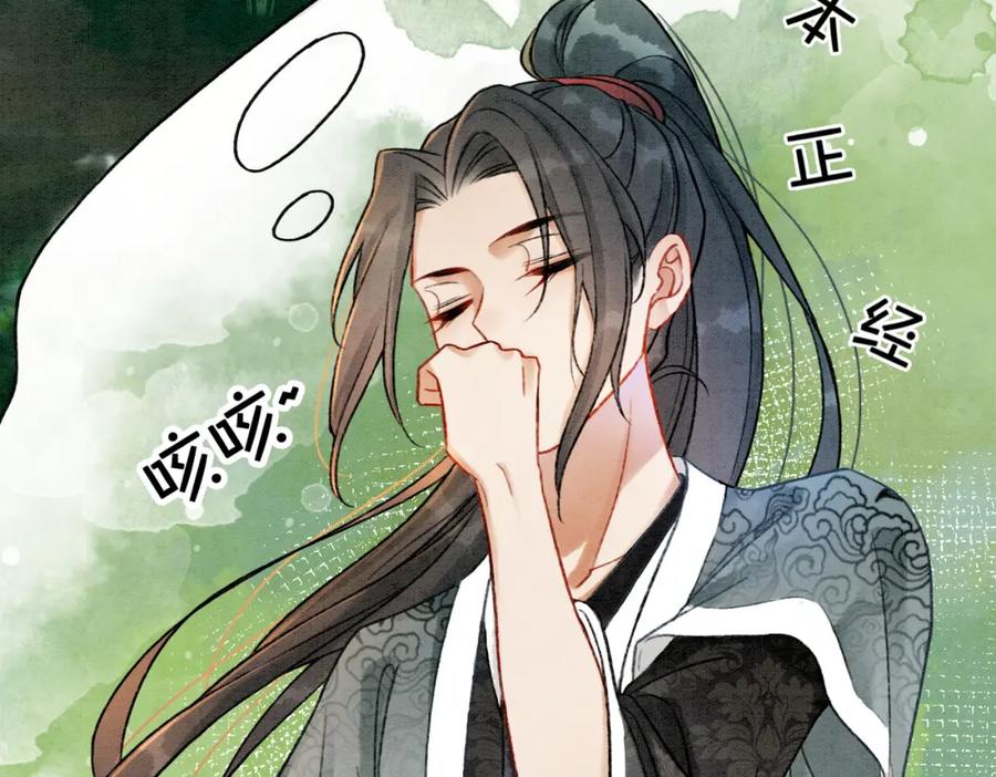 冲喜王妃 - 第5话 私会情郎？！ - 第56张图