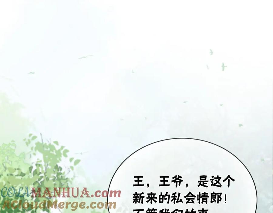 冲喜王妃 - 第5话 私会情郎？！ - 第89张图