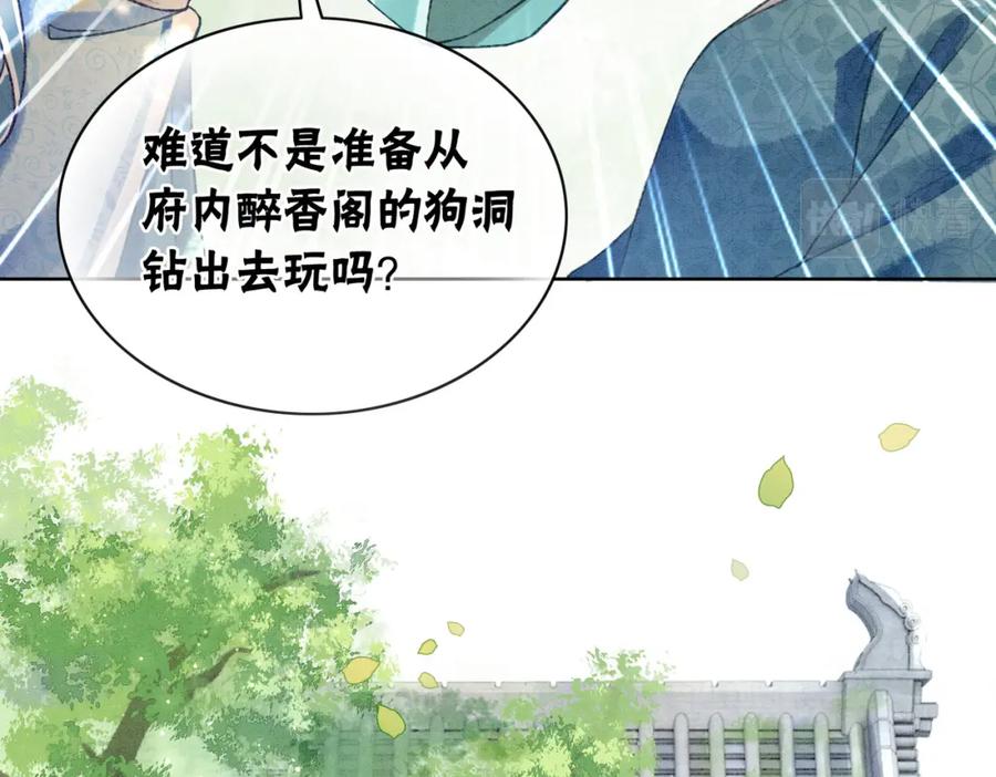 冲喜王妃 - 第5话 私会情郎？！ - 第83张图