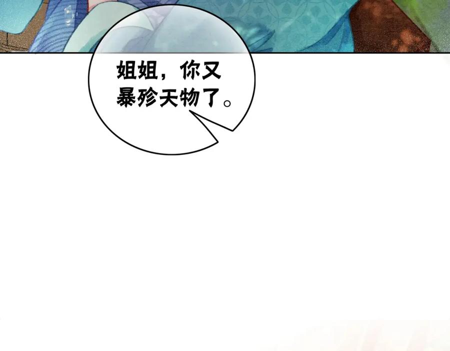 冲喜王妃 - 第5话 私会情郎？！ - 第30张图