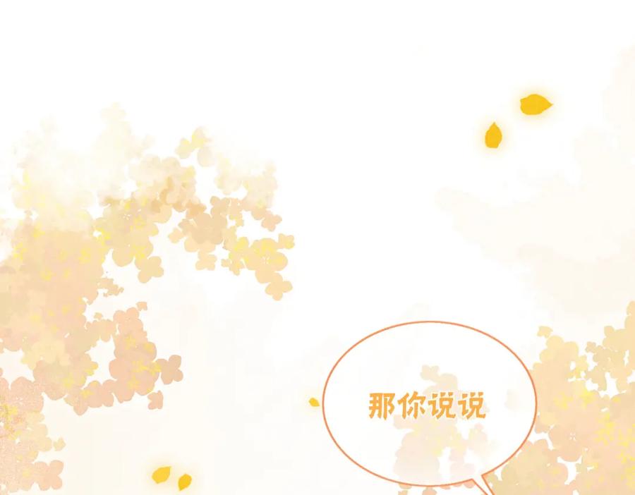 冲喜王妃 - 第5话 私会情郎？！ - 第99张图