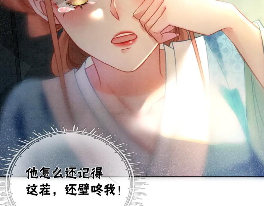 冲喜王妃 - 第5话 私会情郎？！ - 第112张图