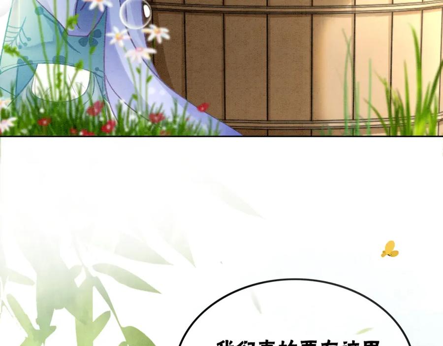 冲喜王妃 - 第5话 私会情郎？！ - 第8张图