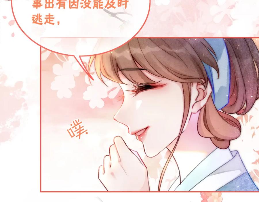 冲喜王妃 - 第5话 私会情郎？！ - 第60张图