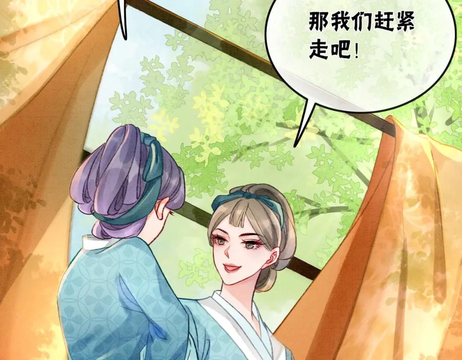 冲喜王妃 - 第5话 私会情郎？！ - 第12张图