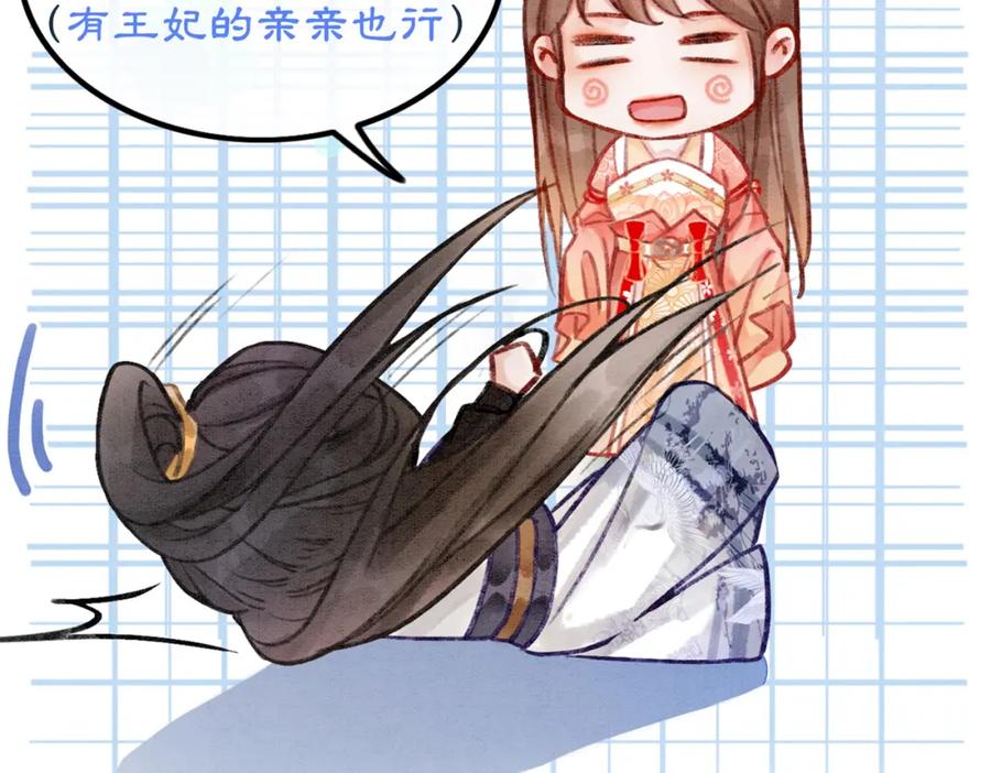冲喜王妃 - 第5话 私会情郎？！ - 第115张图