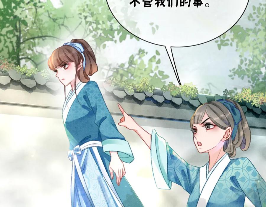 冲喜王妃 - 第5话 私会情郎？！ - 第90张图