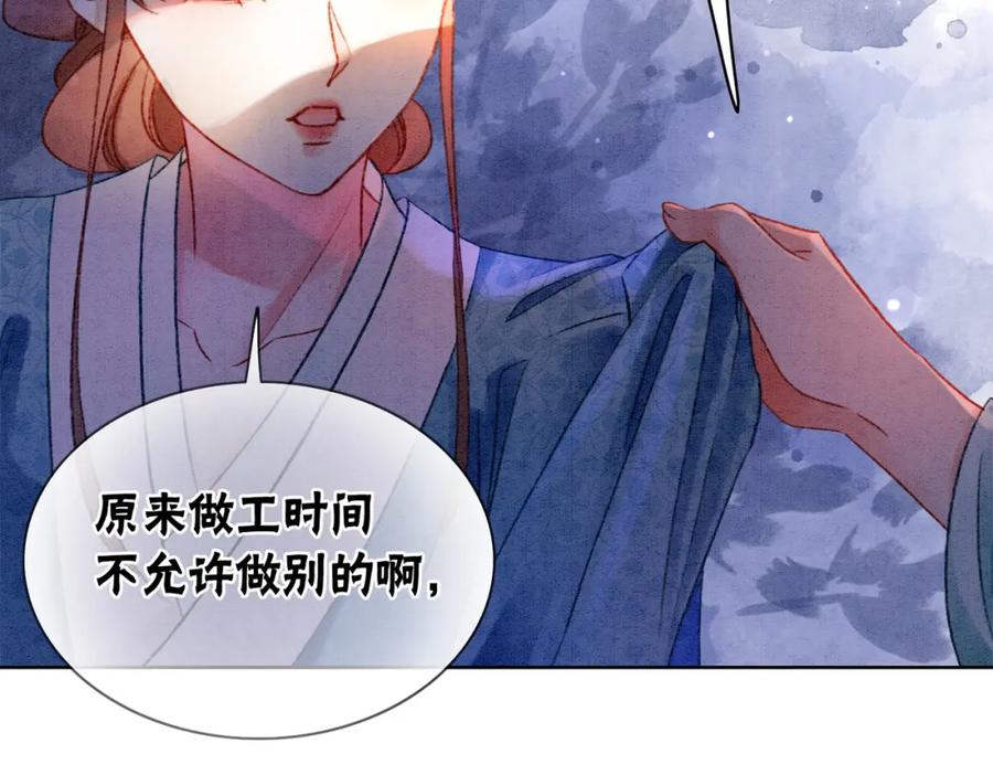 冲喜王妃 - 第5话 私会情郎？！ - 第80张图