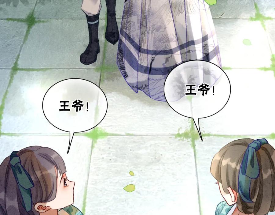 冲喜王妃 - 第5话 私会情郎？！ - 第86张图