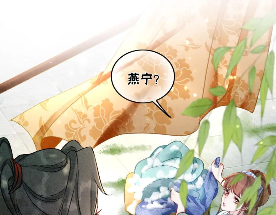 冲喜王妃 - 第5话 私会情郎？！ - 第31张图