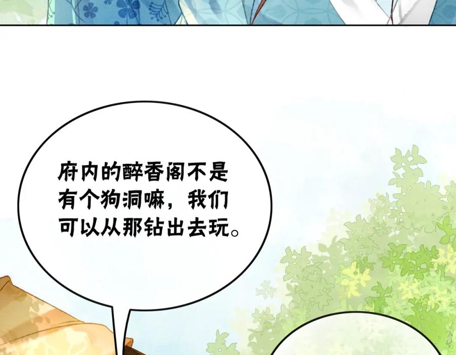 冲喜王妃 - 第5话 私会情郎？！ - 第11张图