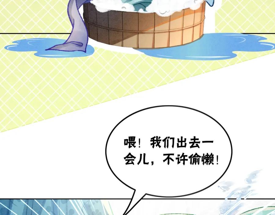 冲喜王妃 - 第5话 私会情郎？！ - 第18张图