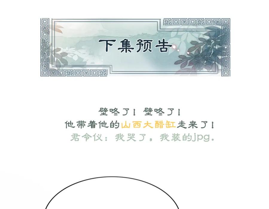 冲喜王妃 - 第5话 私会情郎？！ - 第107张图