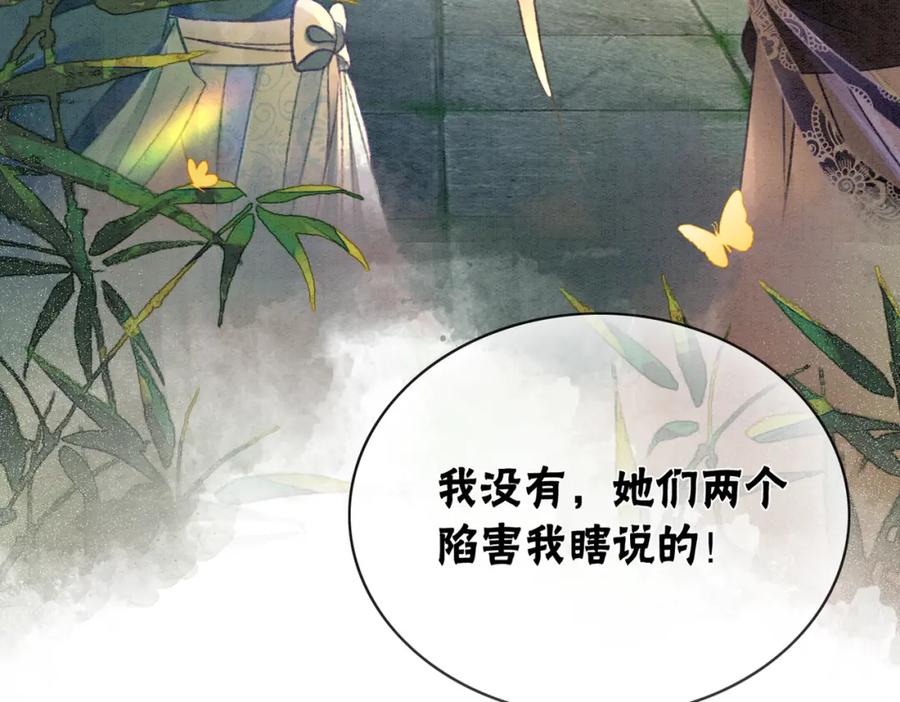 冲喜王妃 - 第5话 私会情郎？！ - 第110张图