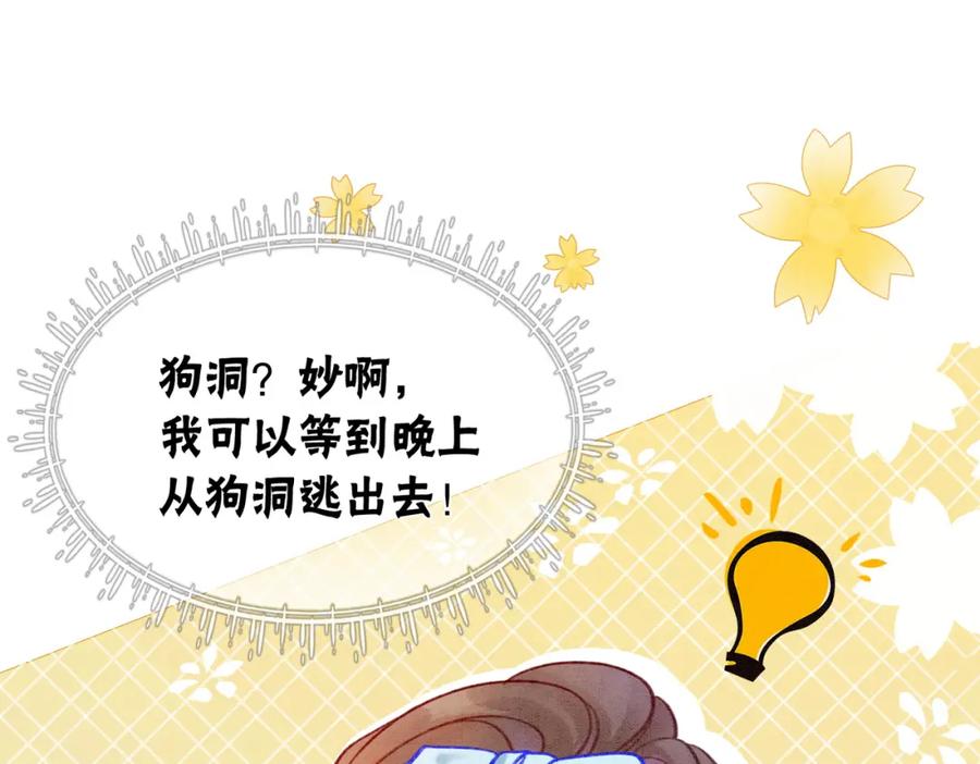 冲喜王妃 - 第5话 私会情郎？！ - 第16张图