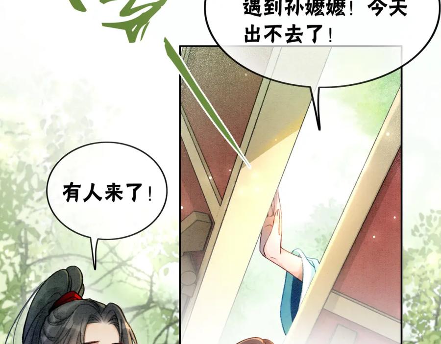 冲喜王妃 - 第5话 私会情郎？！ - 第66张图